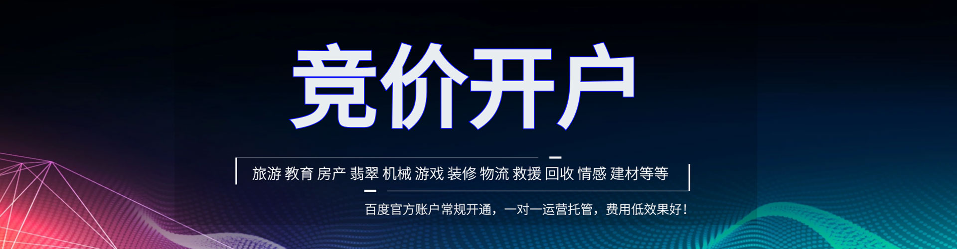 依兰百度平台推广